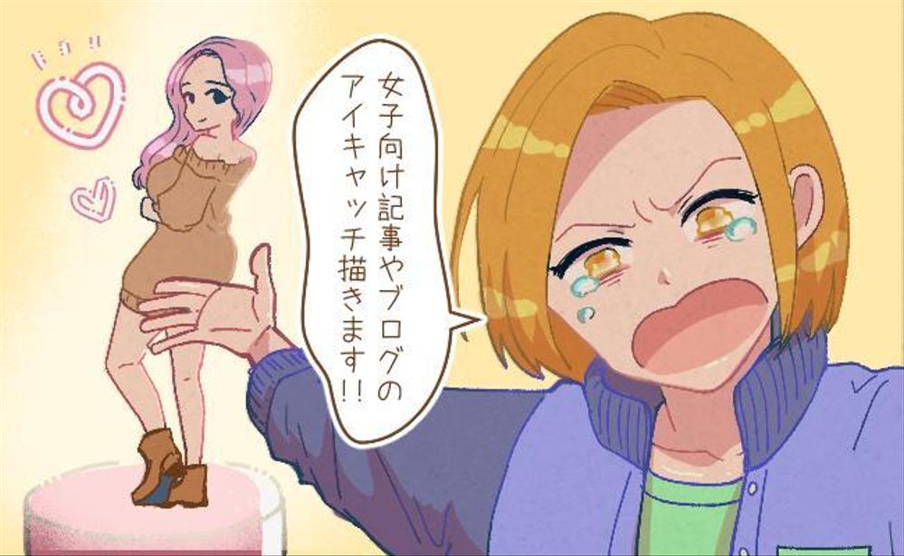 恋愛・占い・ダイエットなどの女性向けメディアのアイキャッチを描きます