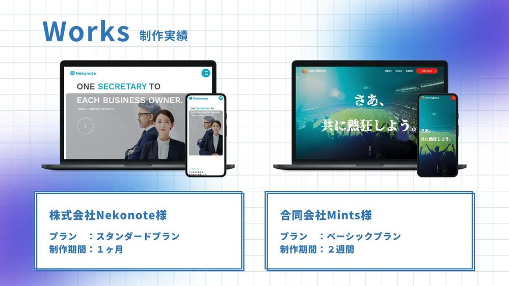 集客につながる仕組みづくりから全ておまかせ！集客に最適なWebサイトを制作します