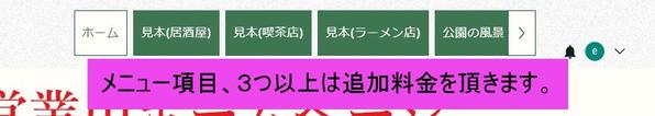 店舗の宣伝や自分の活動の宣伝を目的としたホームページをWIXで作成します