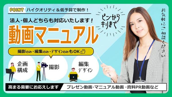 解説動画・プレゼン動画・マニュアル動画・資料動画など予算に合わせて制作致します