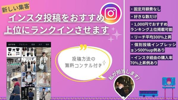 【新しい広告】インスタ投稿を単発プロモーションでおすすめランキングに食い込ませます