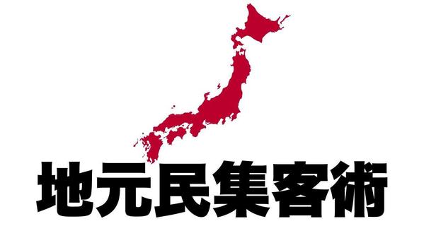 地元民の集客ができない個人事業主、中小企業向けにSNSのローカル運用を教えます