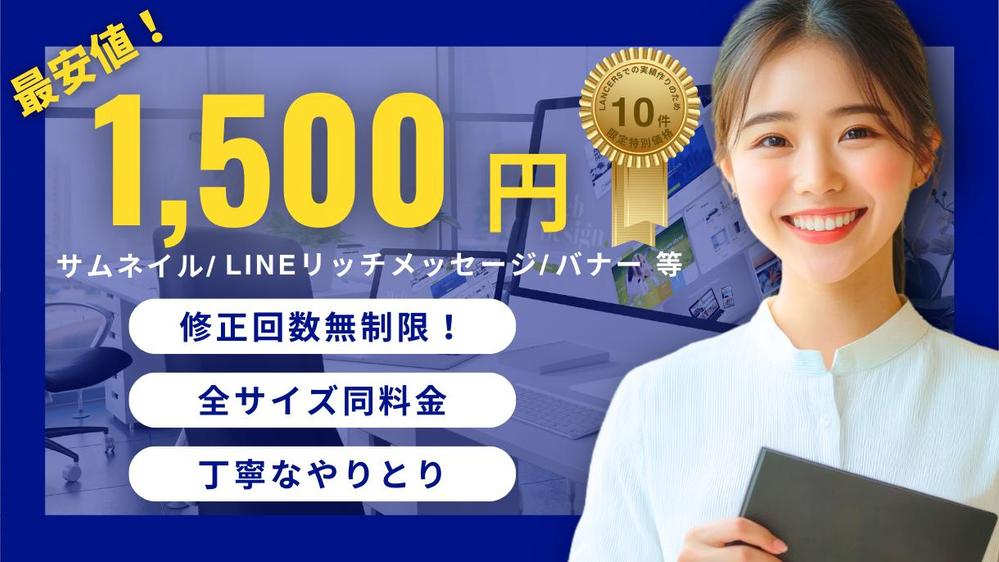 【10名様！限定特別価格！】良い評価100％！のデザイナーがWeb画像制作します