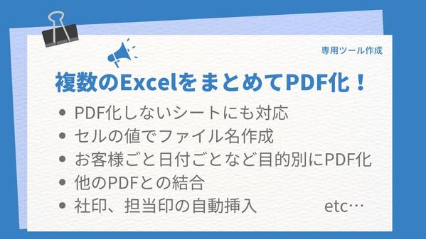 複数のExcelを一括でPDF化！セルの値でPDF名も自動で命名！ツールを作成します