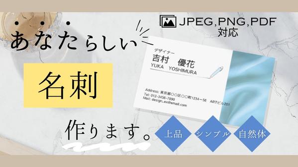 あなたらしさを残しつつ、上品でシンプルな名刺を作ります