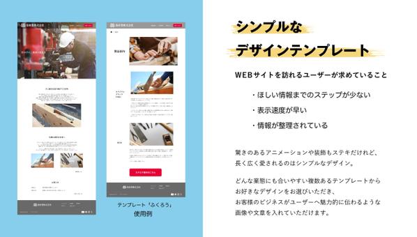 メンテナンス不要！簡単に更新できるWEBサイトを構築します