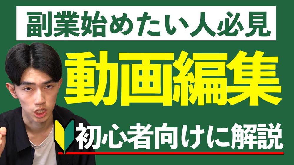 【公開・非公開実績合わせて50本以上！】YouTubeの動画編集・運用代行を承ります