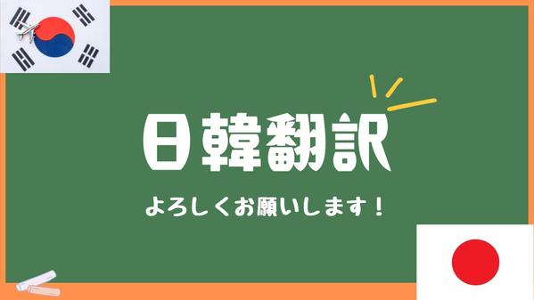 独学で韓国語能力試験6級を取得したバイリンガル。日韓翻訳を行います