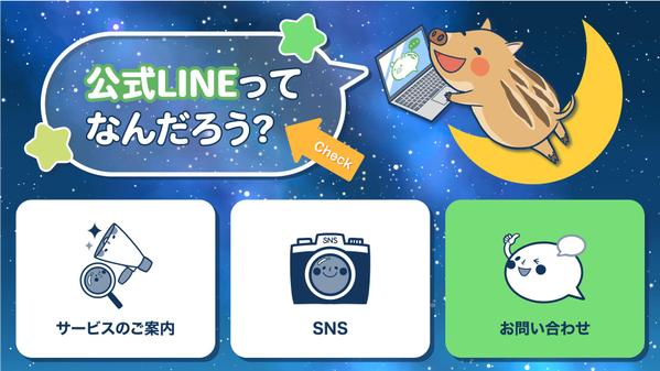 Lステップ、Lメッセージ（エルメ）どちらでも！公式LINEを構築します