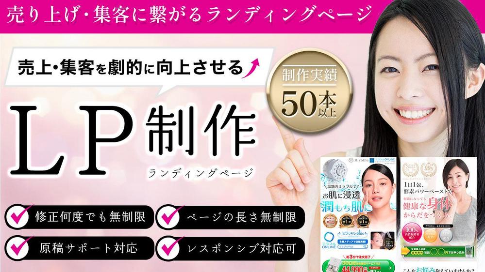 【スピード納品】高品質＆低価格なLPランディングページ制作します