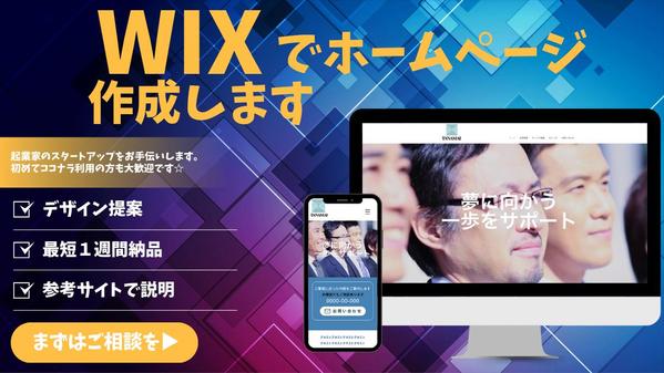 【WEBサイト制作】起業家のスタートアップをお手伝いします