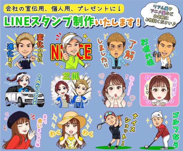 商用、個人用、プレゼント用、ご希望のオリジナルLINEスタンプ作ります