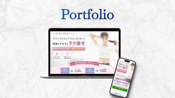 【先着3名様限定モニター価格キャンペーン中！】わかりやすい・伝わるLPを制作します