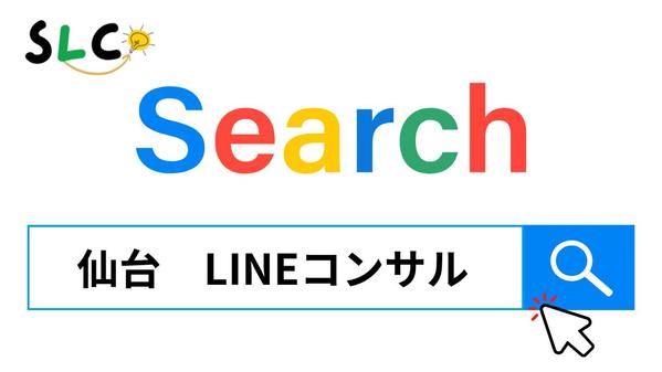 「エルメ」「Lステップ」でLINE公式アカウントを【格安構築】します