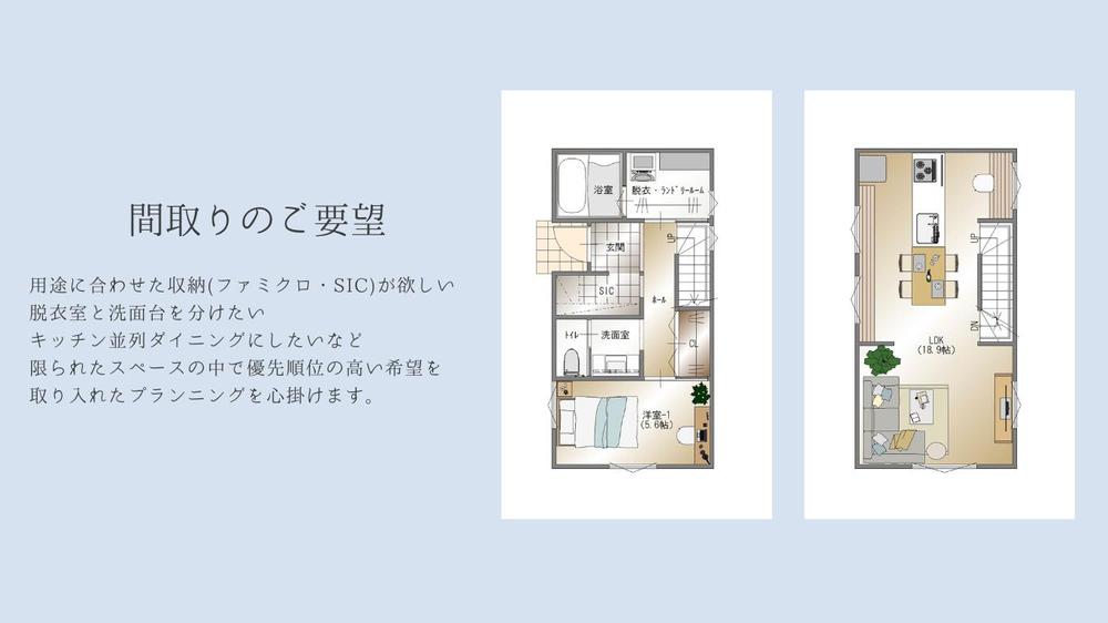 狭小住宅の間取りをご提案します。
高さ制限など法規検討し最適なプランを作成します