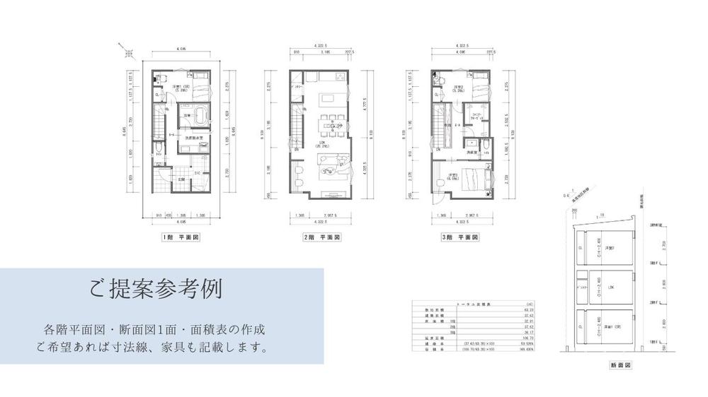 狭小住宅の間取りをご提案します。
高さ制限など法規検討し最適なプランを作成します