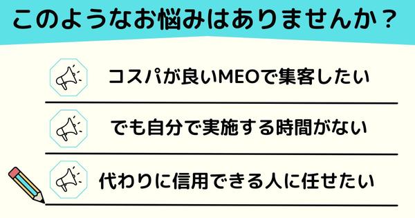 【整骨院のオーナー様向け】MEO（Googleマップ対策）で地域のお客様を集客します