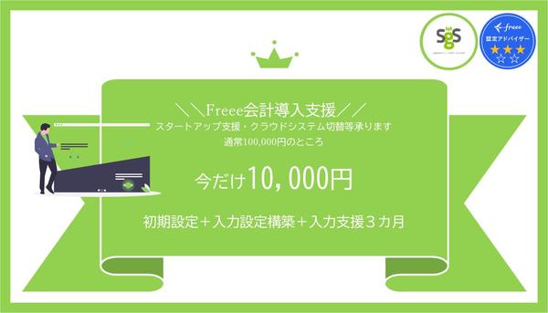 【freee会計システム導入支援】自動仕訳のルール設定・運用を支援いたします