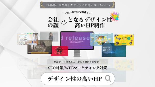 高品質なデザインでSEOにも強いホームページを作成します