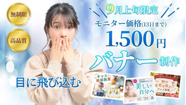 ぱっ！と「目に飛び込む」デザインを提供。期間限定でモニター価格で制作します