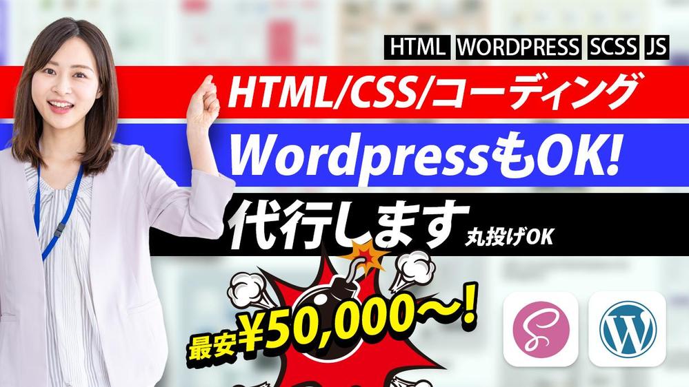最短3日！高品質なHTML/CSSコーディングを対応します