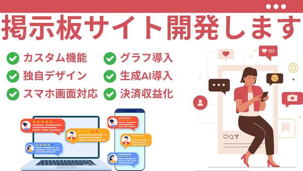 完全オリジナルの掲示板・コミュニティサイトを作成します