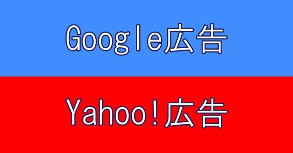 【ジャンル不問】リスティング広告の運用代行します