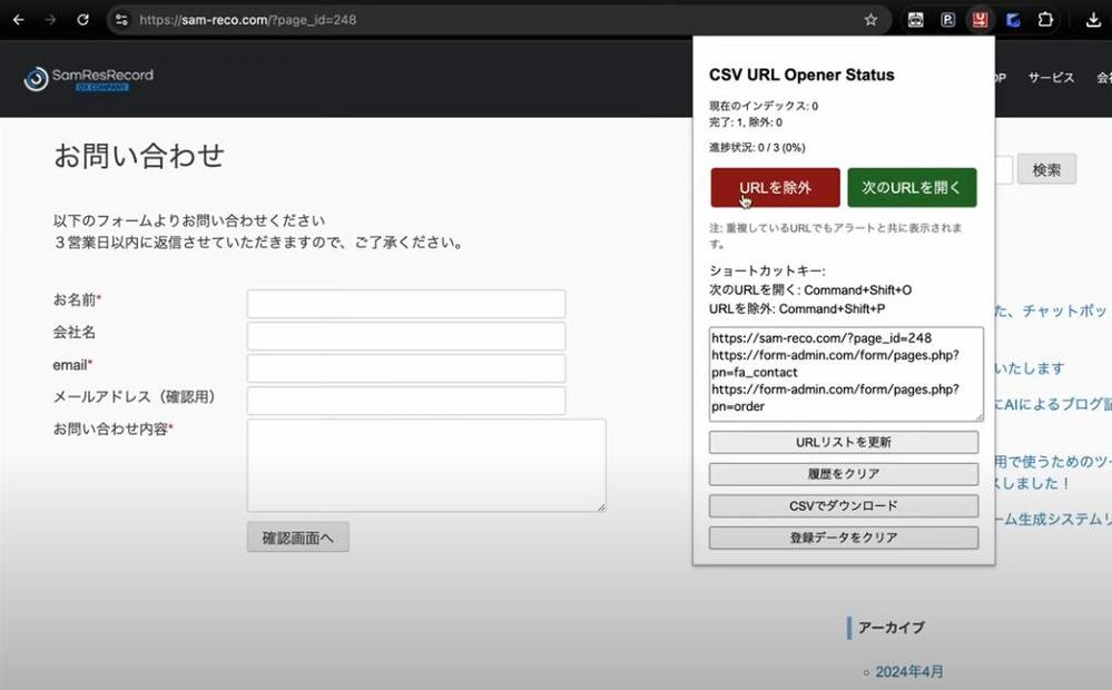 フォーム営業をAI（ChatGPT）がサポートし、クリックだけで送信