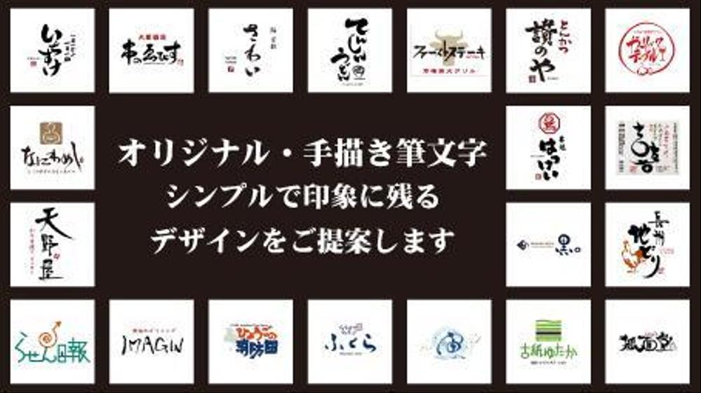 オリジナル手描き筆文字を使ってシンプルで印象に残るロゴを作成します