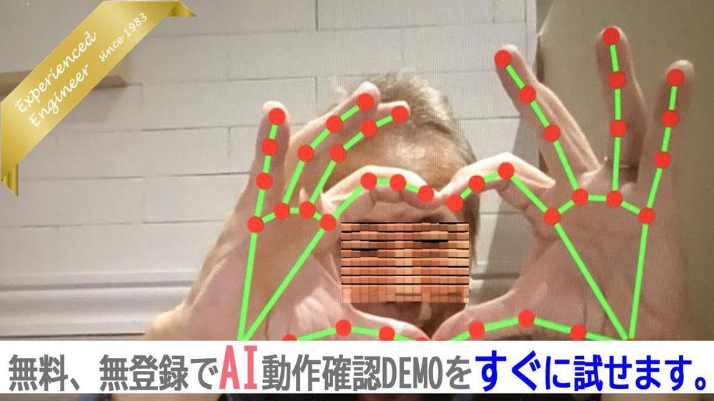 AI手のポーズ、ハンドジャスチャーWebアプリを制作します