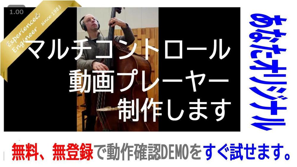 動画マルチトコントロールプレーヤ。Webアプリ制作します