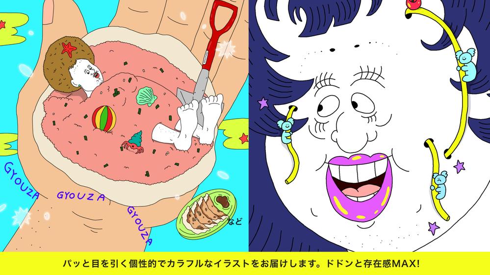 カラフルポップで可愛い.パッと目を引く個性的なイラスト描きます