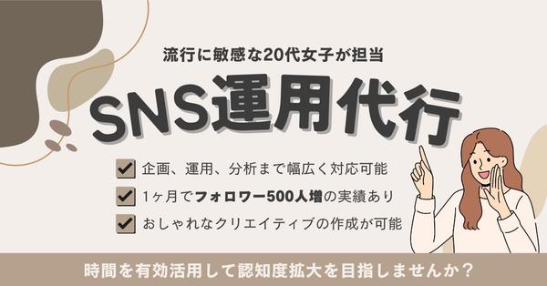 【コスパ最強】アカウント（X、Instagram）運用代行を行います