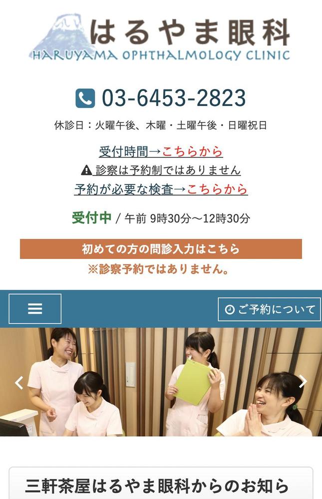 医療機関の受付時間、診療情報をヘッダーへ自動表示いたします