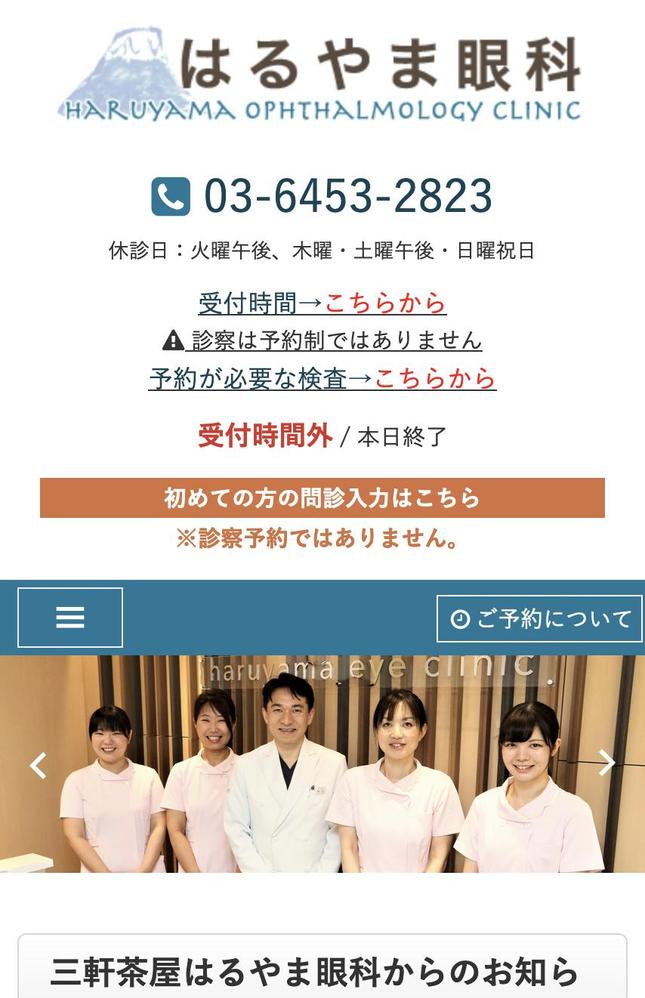 医療機関の受付時間、診療情報をヘッダーへ自動表示いたします