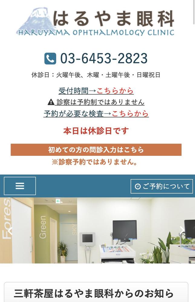 医療機関の受付時間、診療情報をヘッダーへ自動表示いたします