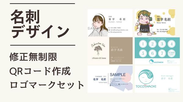 【修正無制限】会社やサロンのイメージに合わせた名刺・ショップカードを作成します