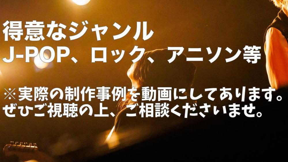 J-POP、アニソン風な歌モノ曲、YouTube用のBGM等を作曲します