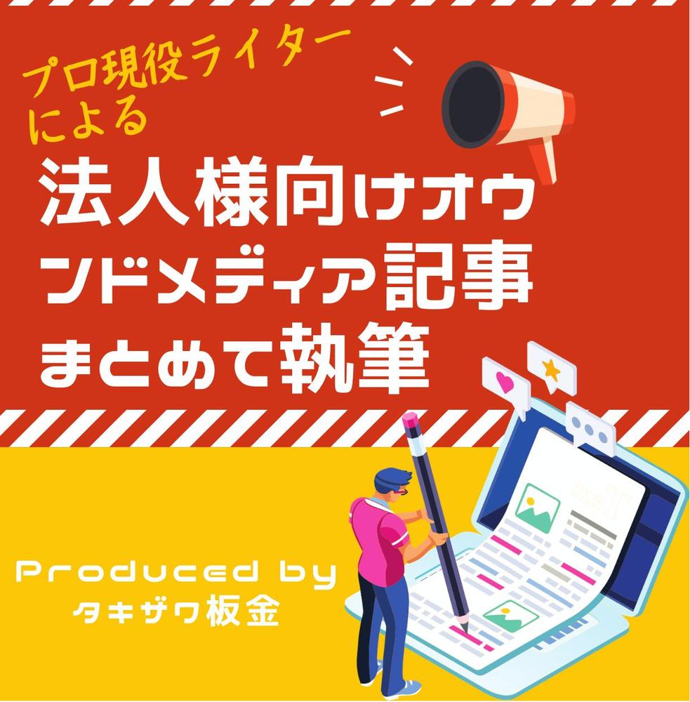 SEO対策に！企業ブログ・オウンドメディア構築をとめて対応いたします