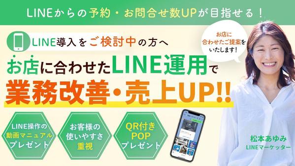 あなたの事業に合わせたLINE公式アカウントの構築・運用をします