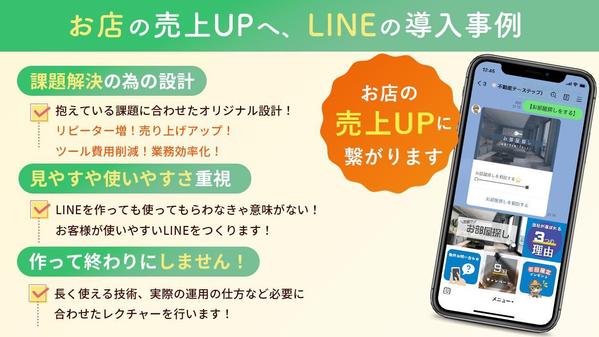 あなたの事業に合わせたLINE公式アカウントの構築・運用をします