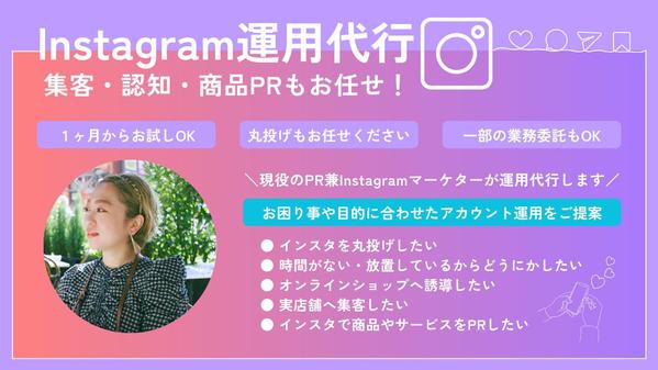 【Instagram】現役のPR兼マーケターがターゲットに届くSNS運用を行います