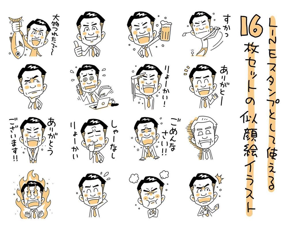 シンプルな可愛い似顔絵でオリジナルのLINEスタンプをつくります