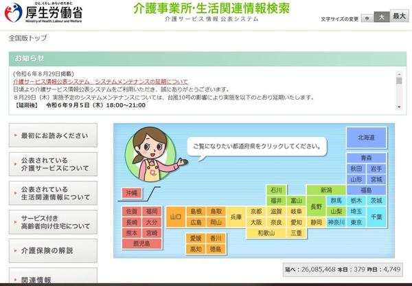 厚生労働省が提供する介護事業所の情報をExcelで迅速に取得します