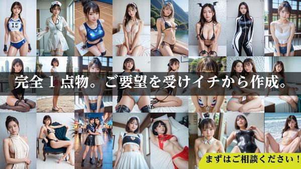 【商用利用OK】【物販・SNS】完全オーダーメイドで実写系AI美女画像を作成します