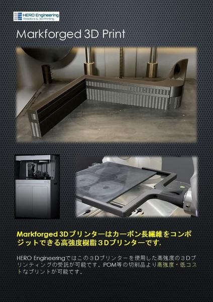 Markforged社製３Dプリンターで高強度３Dプリント出力いたします