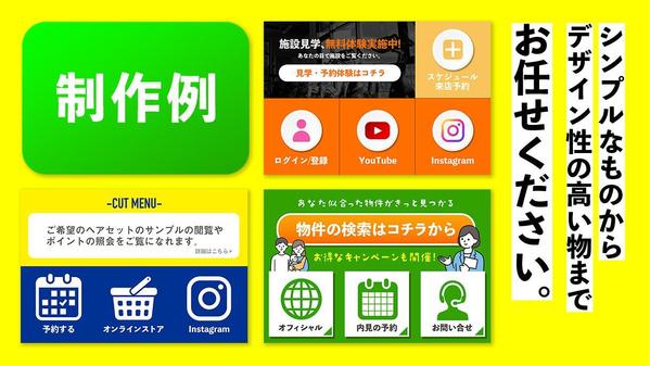 おしゃれなデザインの公式LINEリッチメニューを作成いたします