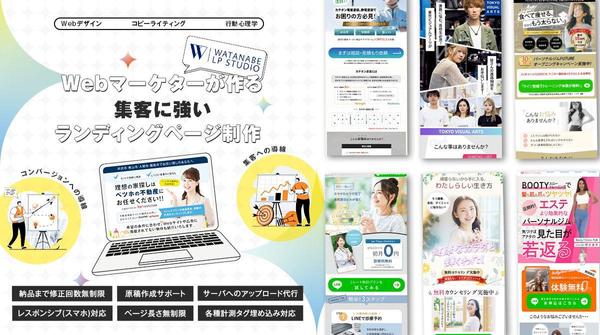 Webマーケターが、売上、集客に強いランディングページ(LP)を制作いたします