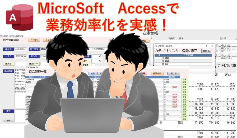 Microsoft Access（データベース）で小規模システムを構築します