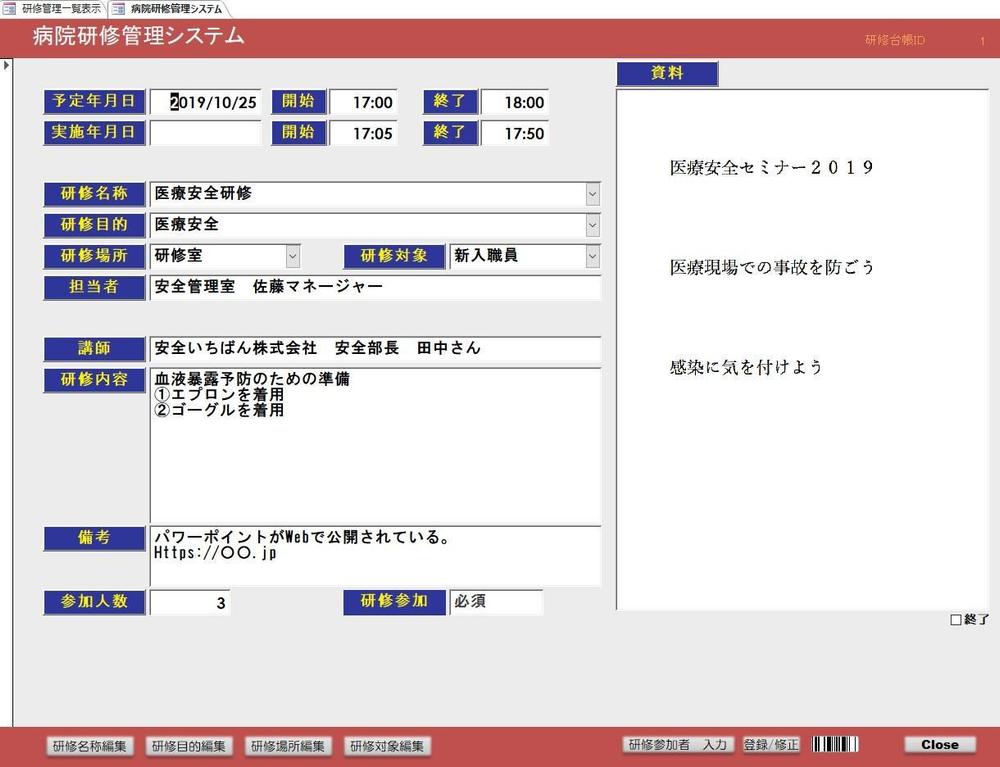 Microsoft Access（データベース）で小規模システムを構築します